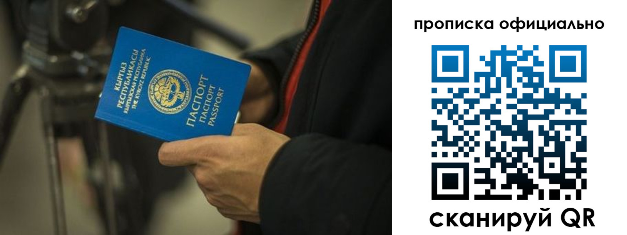 прописка в Кургане