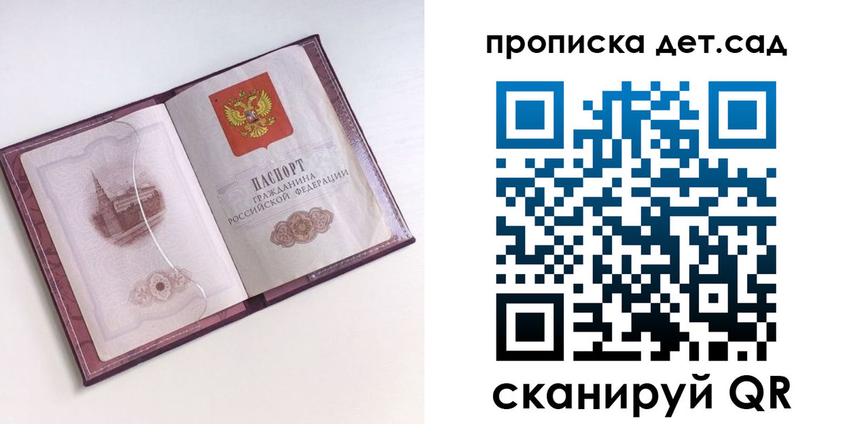 прописка ребенка в Кургане