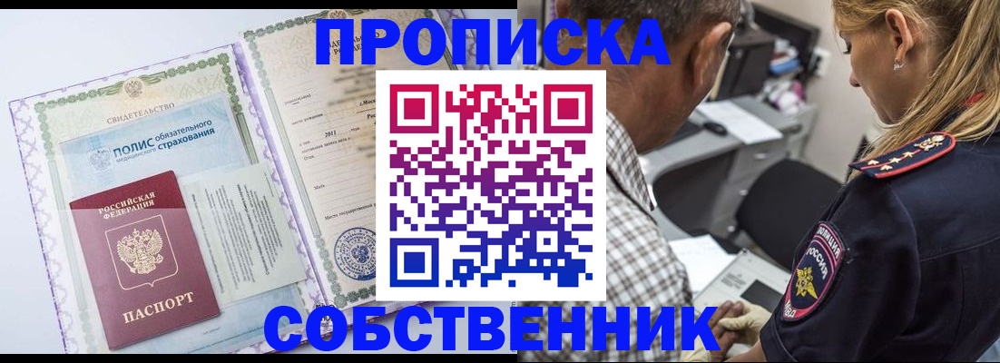 где прописаться в Кургане