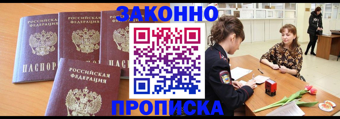 прописка гарантия в Кургане