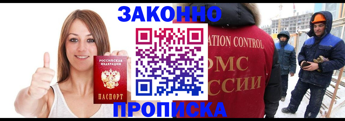 прописка ребенка в Кургане