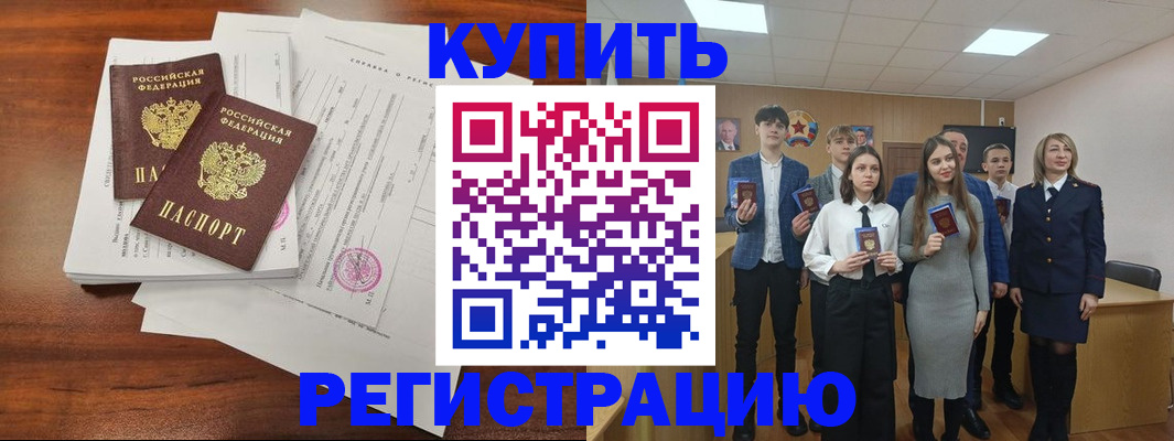 прописка регистрация в Кургане