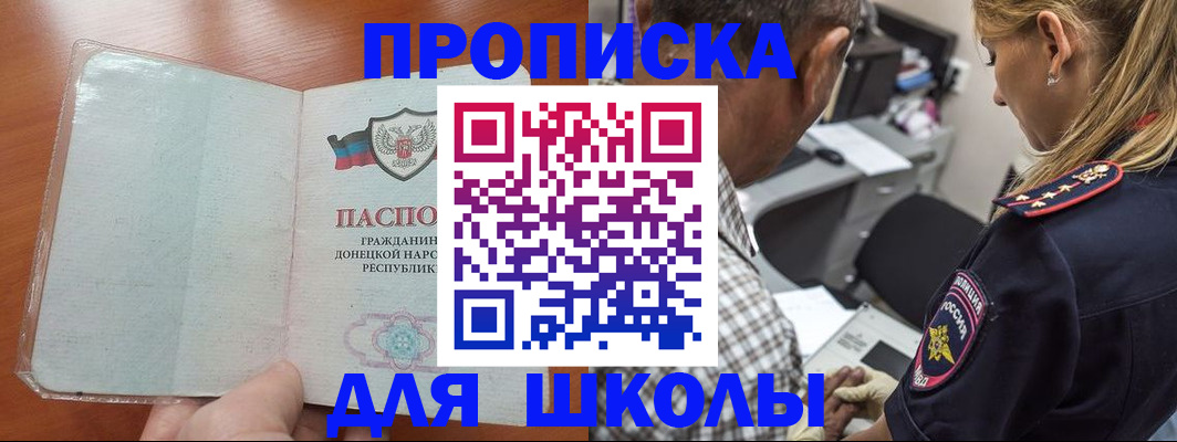 прописка ребенка в Кургане