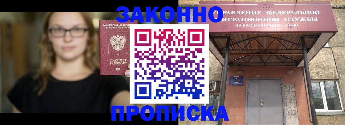 прописка законно в Кургане