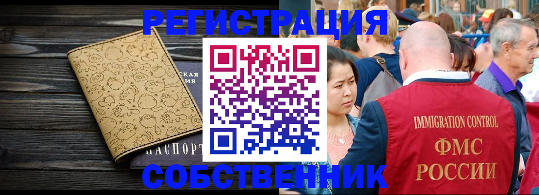 временная регистрация поиск в Кургане