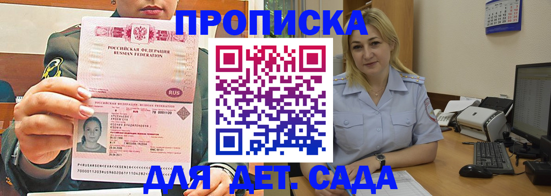 прописка ребенка в Кургане